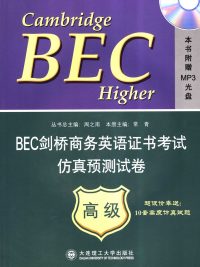 Cambridge BEC Higher - BEC 剑桥商务英语证书考试 仿真预测试卷 (高级) (2006)
