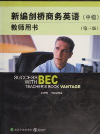 Success with BEC Vantage Teacher's Book (Third Edition) - 新编剑桥商务英语 (中级) 教师用书 (第三版) (2009)