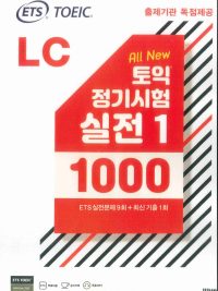 ETS TOEIC LC All New 1000 Vol.1 (토익 정기시험 실전 1 1000 LC) (2023)