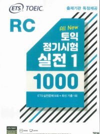 ETS TOEIC Regular Test Actual Test 1000 Vol.1 Reading (RC) - All New Edition (2023)