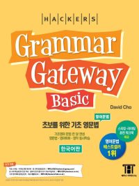 Grammar Gateway Basic