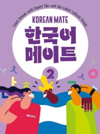 Korean Mate 2: Learn Korean with Expert Tips and the Latest Cultural Trends