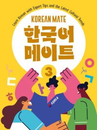 Korean Mate 한국어 메이트 3