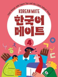 KOREAN MATE 한국어 메이트 4