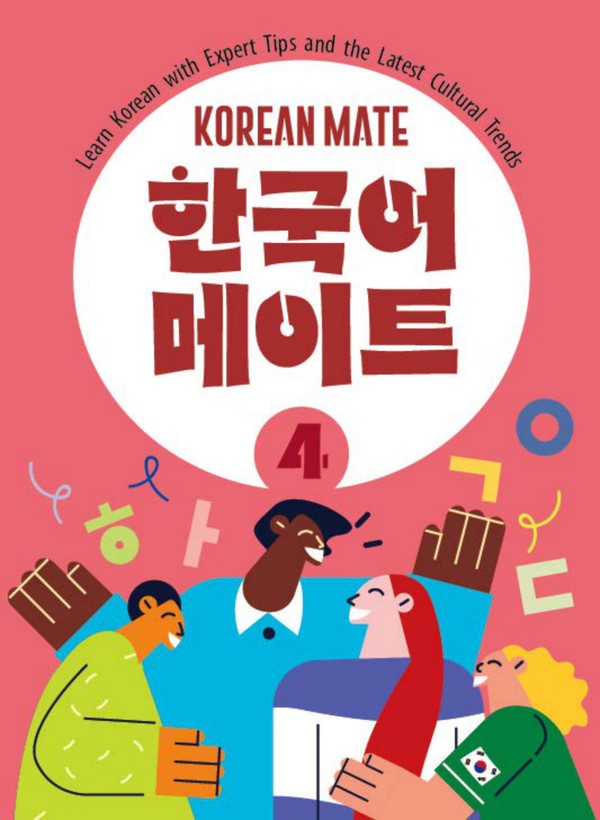 KOREAN MATE 한국어 메이트 4