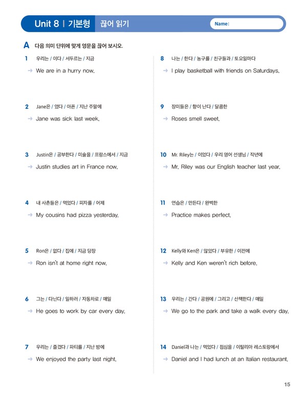 Grammar NOTE 서술형 쓰기 1 WORKBOOK