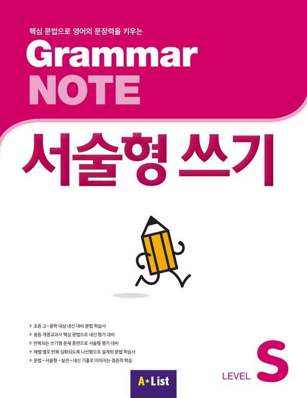 Grammar NOTE Level S