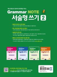 Grammar NOTE 서술형 쓰기 Workbook 2