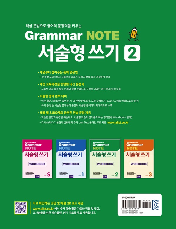 Grammar NOTE 서술형 쓰기 Workbook 2