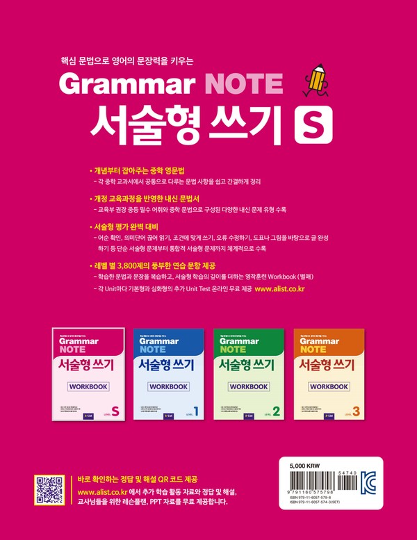 Grammar NOTE 서술형 쓰기 Workbook Level S