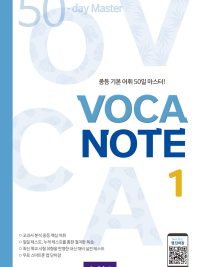 Voca Note 1: 50-day Master