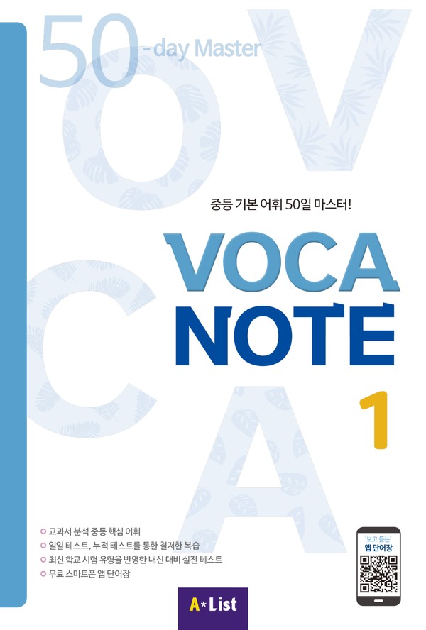 Voca Note 1: 50-day Master