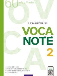 Voca Note 2 (60-day Master)