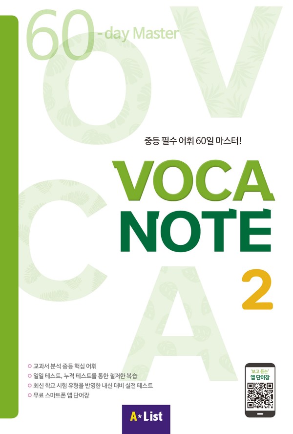 Voca Note 2 (60-day Master)
