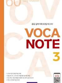 Voca Note 3: 60-day Master