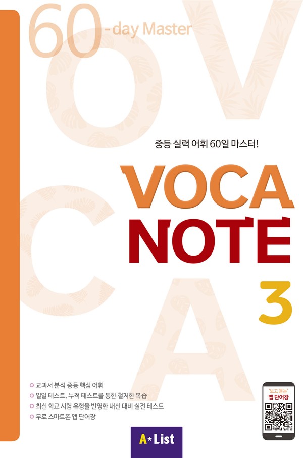 Voca Note 3: 60-day Master